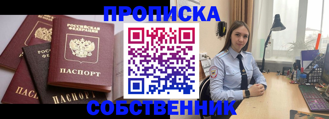 где прописаться в Звенигороде