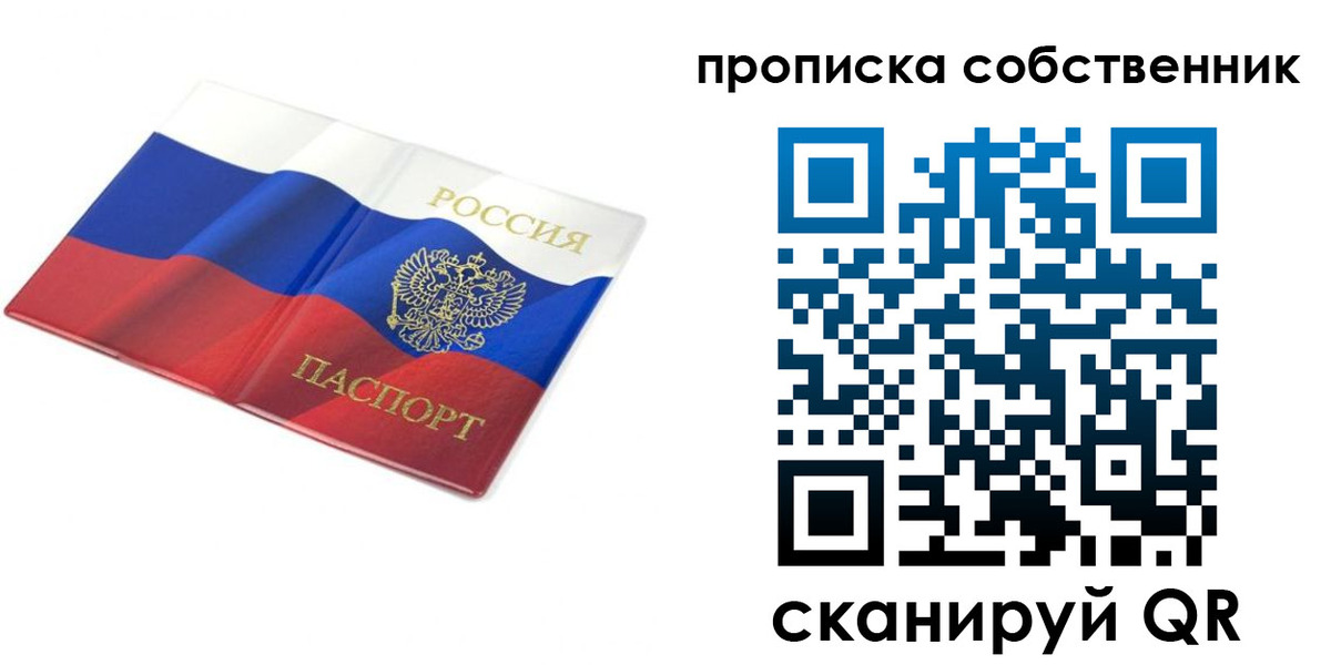 прописка ребенка в Звенигороде
