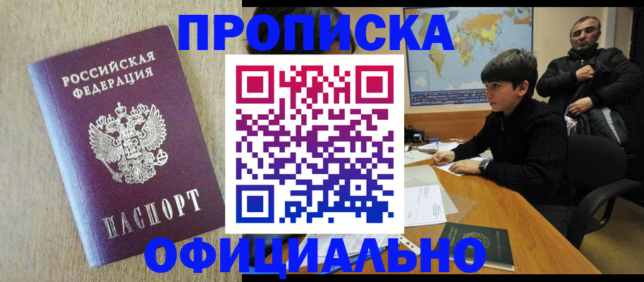 регистрация в Звенигороде