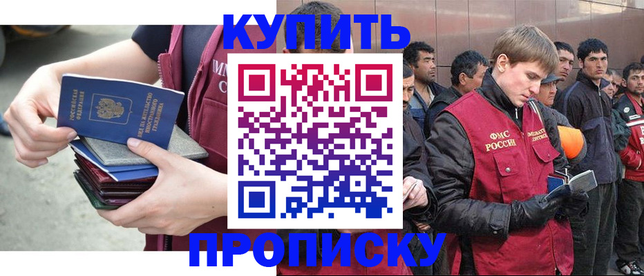 регистрация в Звенигороде