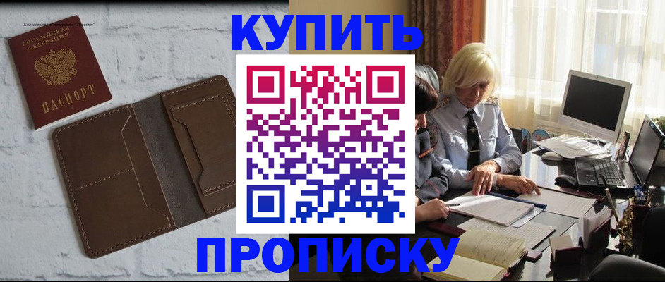 временная регистрация надежно в Звенигороде