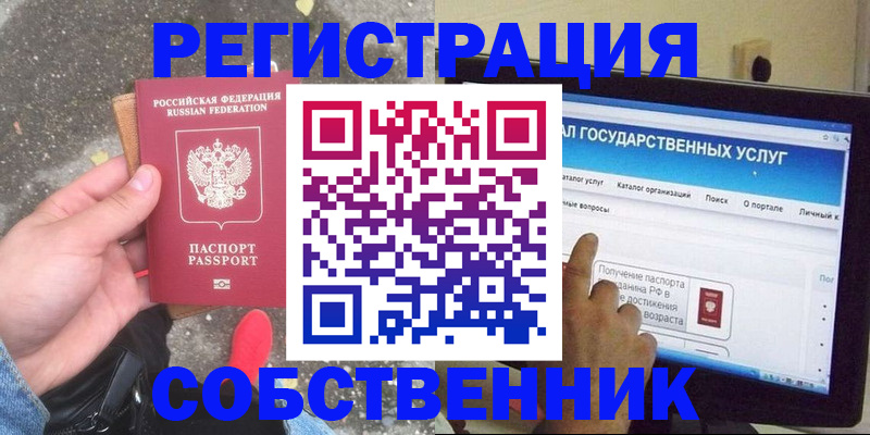 временная регистрация купить в Звенигороде